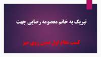 کسب مقام اول تنیس روی میز توسط پرستار اورژانس بیمارستان امیرالمومنین (ع)